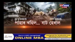 কি কাৰণত উজনিত হৈছিল জলপ্ৰলয়?