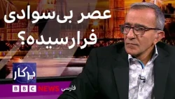 پرگار: عصر بی‌سوادی فرارسیده؟