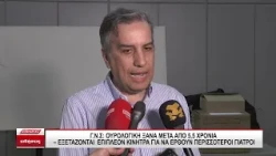 Νοσοκομείο Σερρών: Ουρολογική ξανά μετά 5,5 χρόνια - Kίνητρα για να έρθουν περισσότεροι γιατροί