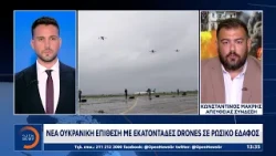 Νέα ουκρανική επίθεση με εκατοντάδες drones σε ρώσικο έδαφος