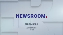News Room | Πρεμιέρα 31 Αυγούστου στις 10:00 | ΕΡΤnews