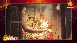 கோவில்பட்டி, ஜமீன் பேட்டை அருள்மிகு காசி விஸ்வநாதர் ஆலயத்தில் நடைபெற்ற பிரதோஷம் | Bhakthi News |