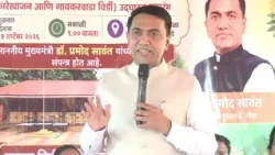 Goan Reporter ::: CM Dr Pramod speaking at the Inauguration of Renovated Government Primary Schools