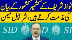 Sharjeel Memon Condemns Nawaz Sharif’s Kashmir Statement | Dawn News