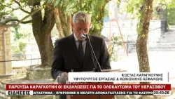 ΠΑΡΟΥΣΙΑ ΚΑΡΑΓΚΟΥΝΗ ΟΙ ΕΚΔΗΛΩΣΕΙΣ ΓΙΑ ΤΟ ΟΛΟΚΑΥΤΩΜΑ ΤΟΥ ΚΕΡΑΣΟΒΟΥ