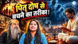 Pitru Paksha 2026 | पितृ पक्ष में क्या करें, क्या न करें? | श्राद्ध की विधि | Pitra Dosh Ke Upay