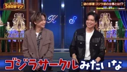 東宝一謎の部署"ゴジラ部"とは一体どんな所…!? ゴジラ部の仕事内容とは!?｜#光一&シゲのSHOWマン!! #TVer で最新話配信中！