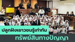 เรื่องทรัพย์สินทางปัญญาใกล้ตัวกว่าที่คิด!