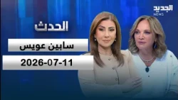 The Event | Sabine Oweis - Hamzah Tekin - 07/11/2026