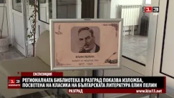 Разградската библиотека показва изложба за Елин Пелин