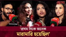 'আতিফকে ভালো লাগে দেখে এত কষ্ট করে এসেছি' | Desh TV Entertainment
