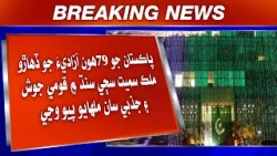 Pakistan Jo 79 Azadi Jo Diharo Mulk Samet Saji Sindh Mein Qaumi Josh Ain Jazbi San Malhayo Pyo Wanjy
