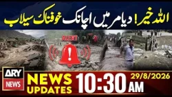 Flash Floods Hit Diamer | Imran Khan Health | 10:30 PM News Updates