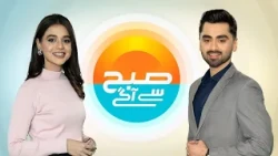 Subah Say Agay | Full Program with Muzammil Ali Khan and Ayesha Yousaf | Hum News
