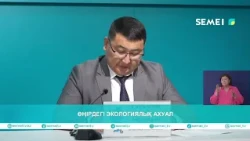 ӨҢІРДЕГІ ЭКОЛОГИЯЛЫҚ АХУАЛ