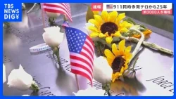 25 Years Since the 9/11 Attacks: "As It Was That Day..." Trailing in Polls, Trump Re-emphasizes $...