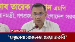 ‘স্বাস্থ্যখাতে বাজেটের বড় বরাদ্দ প্রমাণ করেছে সরকার সুস্বাস্থ্যের দেশ গড়তে চায়’ | PM | Jamuna TV