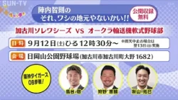 【9/12㊏12:30～公開収録】「陣内智則のそれ、ワシの地元やないかい!! ～第2弾SP～」#サンテレビ