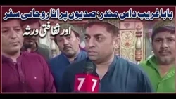Sindh’s Historic Baba Gharib Das Temple  Centuries-Old History and Religious Harmony