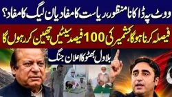 Bilawal Bhutto Alleges Vote Rigging in Azad Kashmir Elections | Vows to Win Every Seat | News One