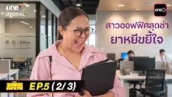 Under the Office Desk | Ep.05 (2/3) | Jul 14, '26 | one31