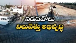 మట్టి రోడ్లు సిమెంట్ రోడ్లయ్యాయి.. మారిన నిడదవోలు రూపురేఖలు