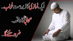 Aik Nemazy ka khwaab Sunyee Zaroor or Share kary