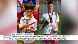 Περηφάνια για τον Εβρίτη, Πασχάλη Τουφάκη του Ολυμπιακού!