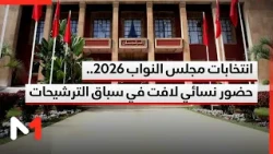 انتخابات مجلس النواب 2026.. حضور نسائي لافت في سباق الترشيحات