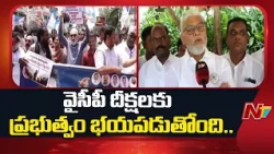 DSC అక్రమాలపై పోరాటం ఆగదు.. : Ambati Rambabu | NTV Telugu