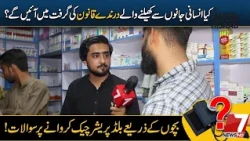 Alleged Attai Treatment Method Raises Many Questions
