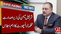 Important Transport Department Meeting Chaired by Sharjeel Memon|Breaking News | 92NewsHD