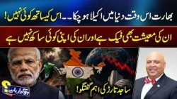 India Is Isolated Globally? Sajid Tarar’s Strong Remarks on Economy and Influence | 92NewsHD
