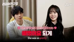 [Looking for a Rapper Girlfriend/Ep. 3 Pre-release] I want to talk more｜Part 1 #MnetPlus_Original