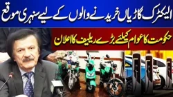 Big Relief for EV Buyers | Government Announces Major Incentives for Electric Vehicles | Dunya News