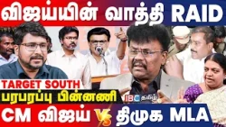 Vijay-க்கு கிடைக்கும் உளவுத்துறை Report! அமைச்சர்களை கண்டித்த CM! - Sangathamizhan Breaks | TVK