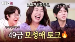 The 'Queen of Childbirth' Kim Ji-sun is here..🔥 Her R-rated spicy talk that scorched the rooftop ...