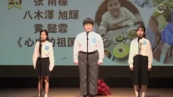 大富电视台报道：第十二届“大使杯”全日本青少年中文朗诵大会在东京隆重举行