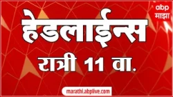 ABP Majha Headlines Today 11 PM : 24 July 2026 : एबीपी माझा हेडलाईन्स Marathi News