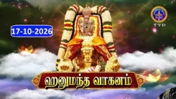 Sri Vari Navaratari Brahmostavalu  || Hanumantha vahanam || 17-10-2026 || SVBC 2 Tamil ||  SVBC TTD