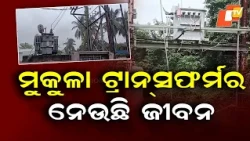 Unprotected Transformers Pose Life Risk in Tangi-Choudwar
