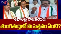 Congress MLA Mandula Samel's Sensational Comments on Komatireddy Brothers | TV5 News