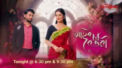 || Promo || Ahir Boibhavi || 10-09-2026 || Mon to Sat @ 6.30 PM & 09:30 PM || Only on Rengoni...