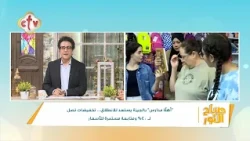 فقرة الصحافة "الدنيا فيها إيه؟" | برنامج صباح النور | 1-9-2026