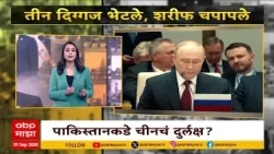 SCO Majha Vishesh
