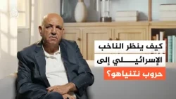 هل يصعّد نتنياهو لتجنب الهزيمة  الانتخابية؟