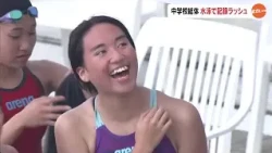 "I want to compete on the world stage": Yu Mori (3rd year at Keiyama JHS) sets new meet record in...