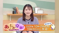 [Warm Kyoto!] 5. Announcements from Kyoto Prefecture / Ending - September 2026 Broadcast | KBS Ky...