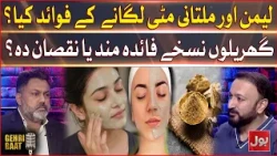 Lemon & Multani Mitti | Miracle Glow or Skin Damage? Home Remedies Explained | BOL News