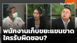 Garbage Collector Loses Arm, Who’s Responsible? | Complaint Station | Oct 22, 2026